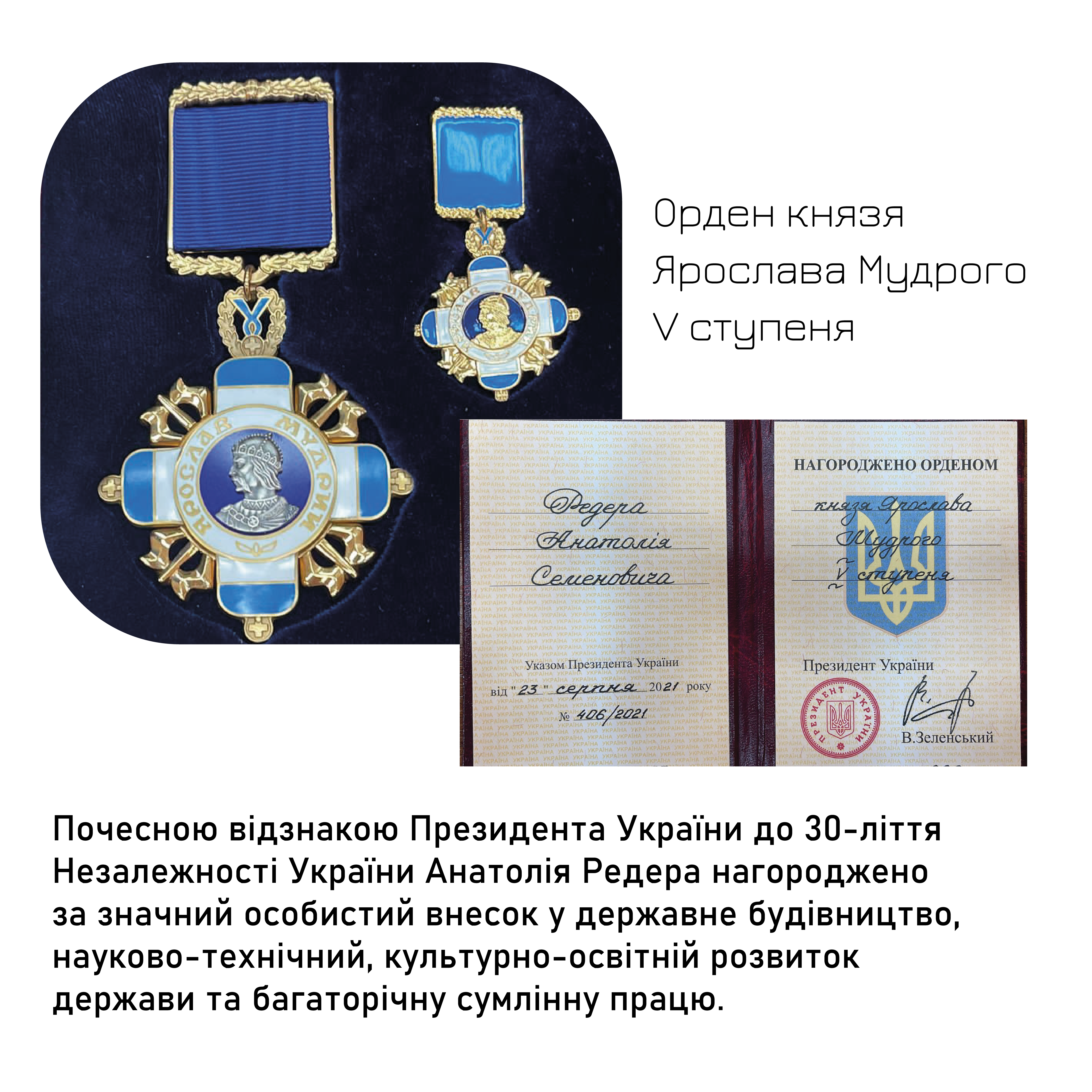 Орден князя Ярослава Мудрого V ступеня