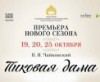 Головна прем'єра сезону в Оперному театрі - за підтримки ТДВ «ІнтерХім»