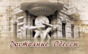 Property of Odessa. «InterChem»