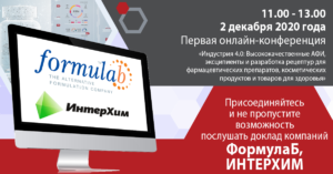 Міжнародна онлайн-конференція “Індустрія 4.0: високоякісні АФІ, ексципієнти та розробка рецептур для фармпрепаратів”